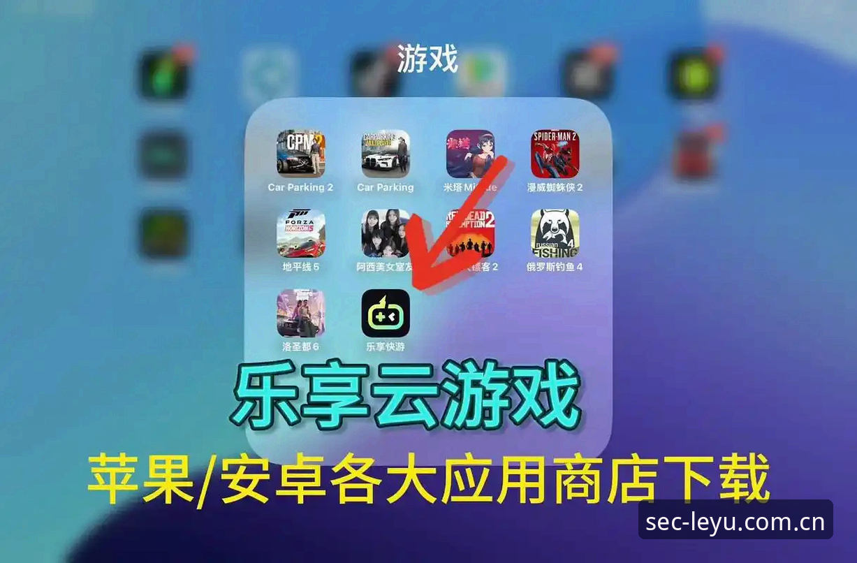 乐鱼安卓版 如何通过乐鱼安卓版获得安全流畅的数字娱乐体验?